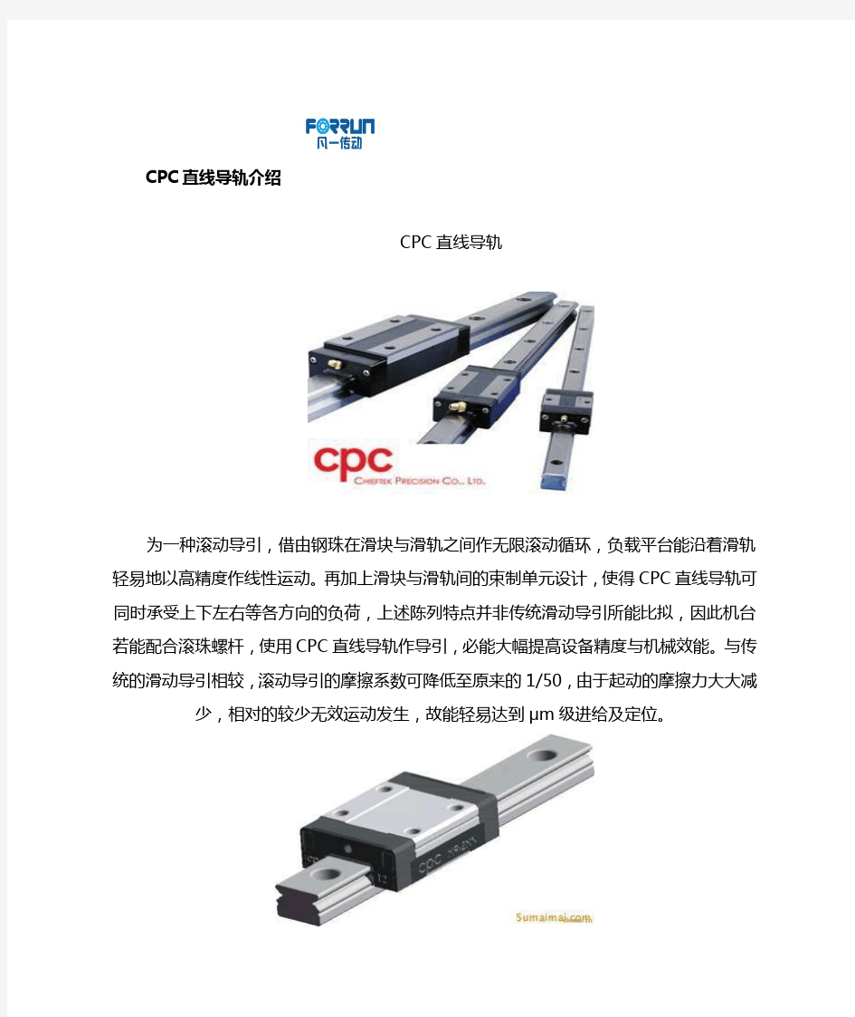 台湾CPC导轨CPC直线导轨介绍