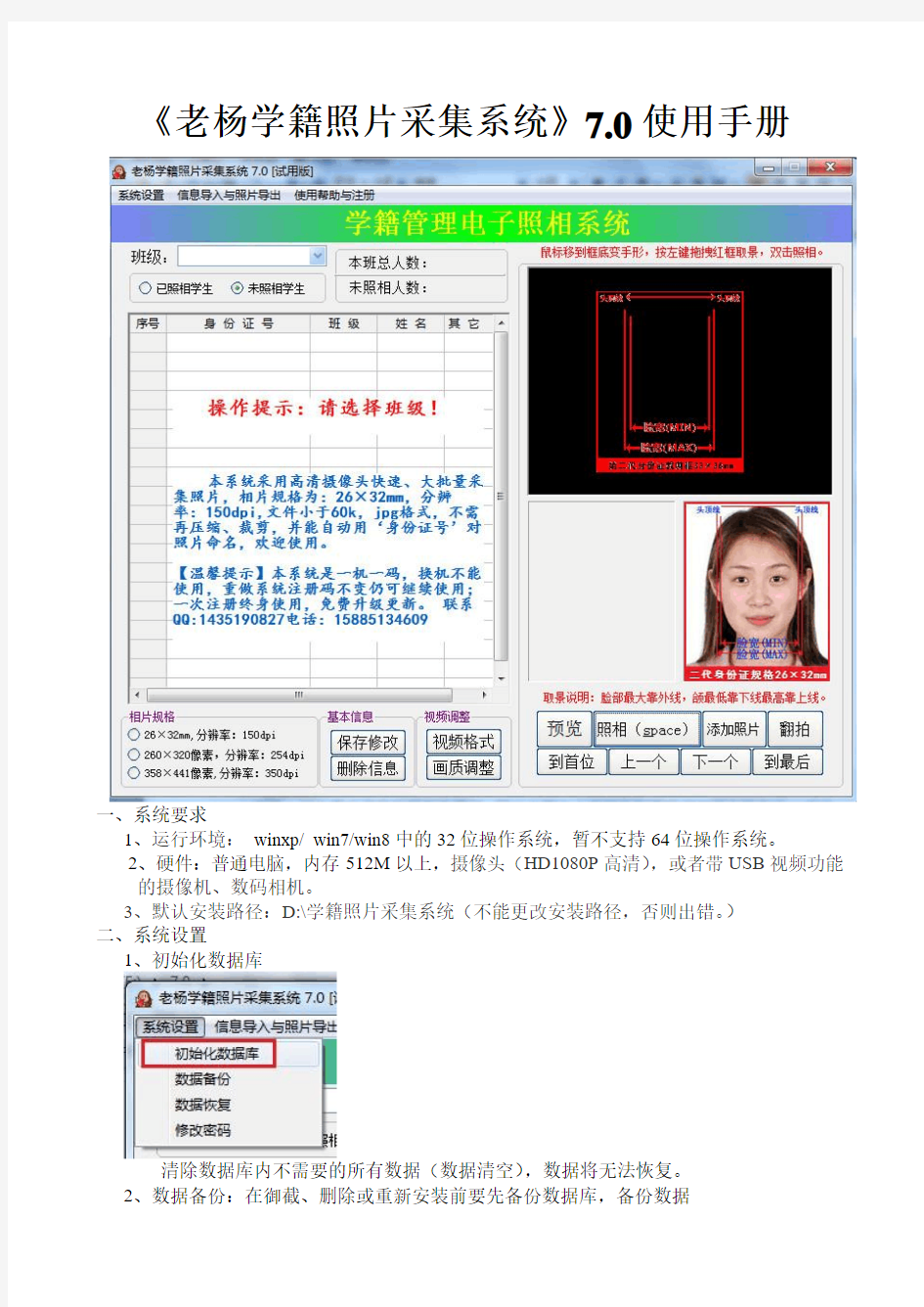 《老杨学籍照片采集系统》7.0使用手册