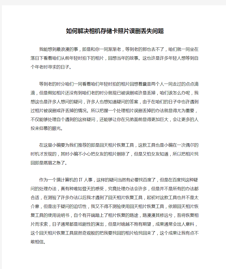 如何解决相机存储卡照片误删丢失问题