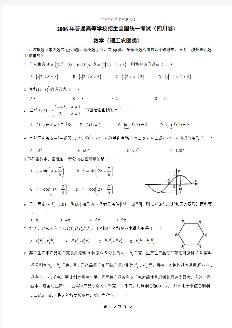 四川历年高考数学试题