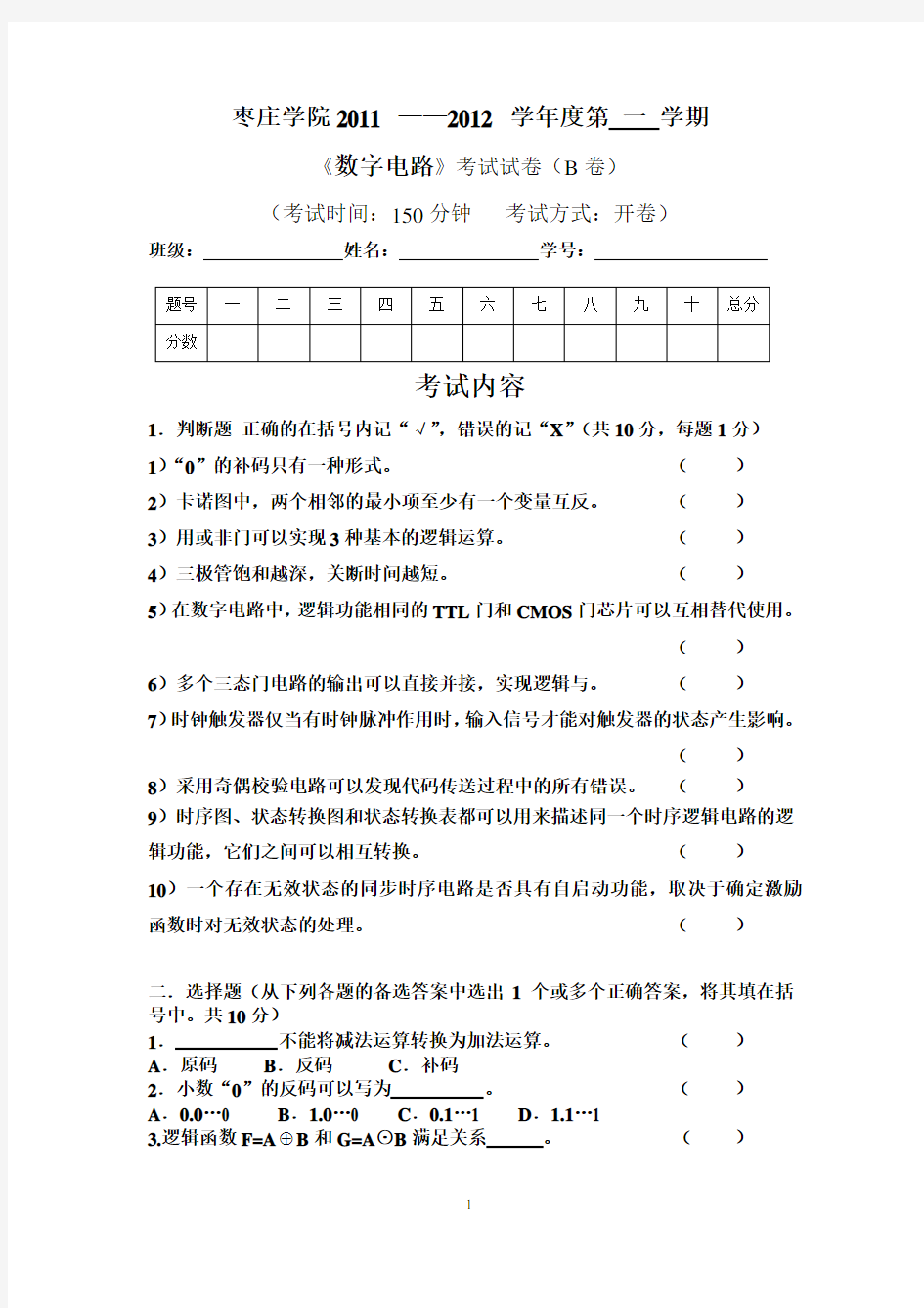 数字电路试题及答案