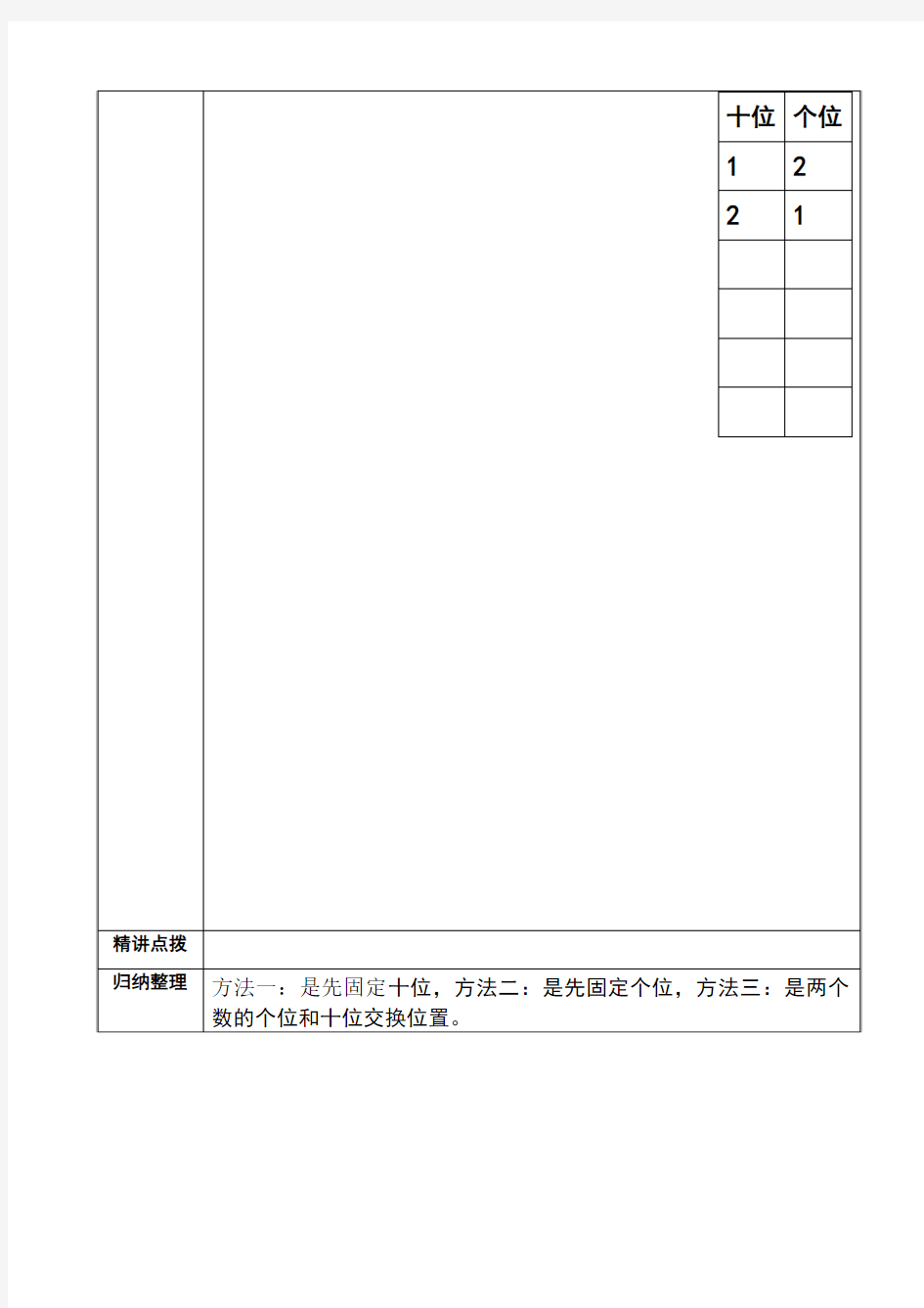 《数学广角》导学案22222222