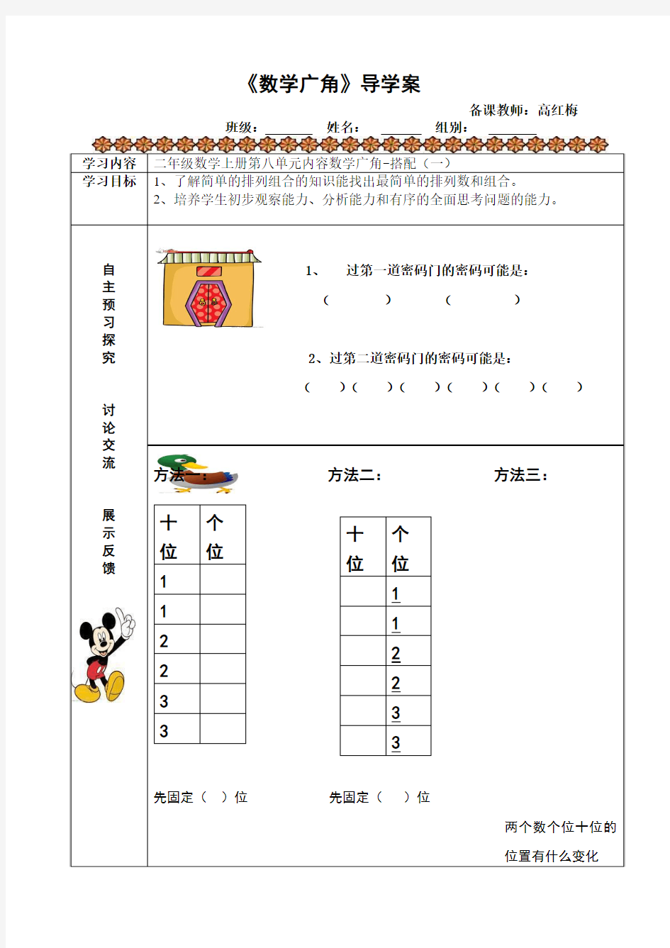 《数学广角》导学案22222222