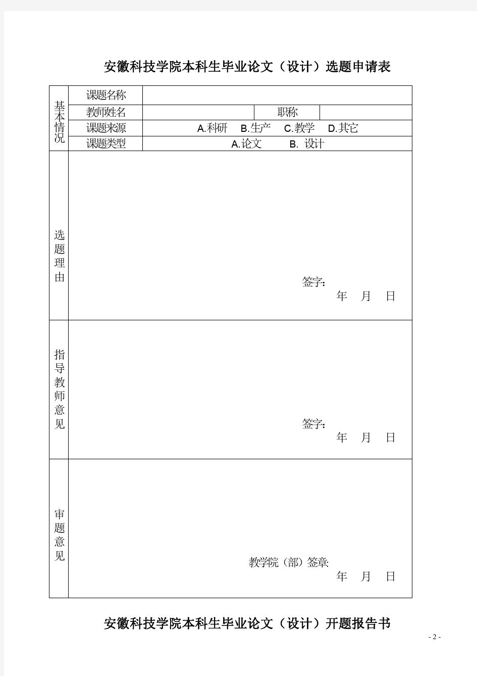 基于PLC的三层电梯控制系统设计_开题报告