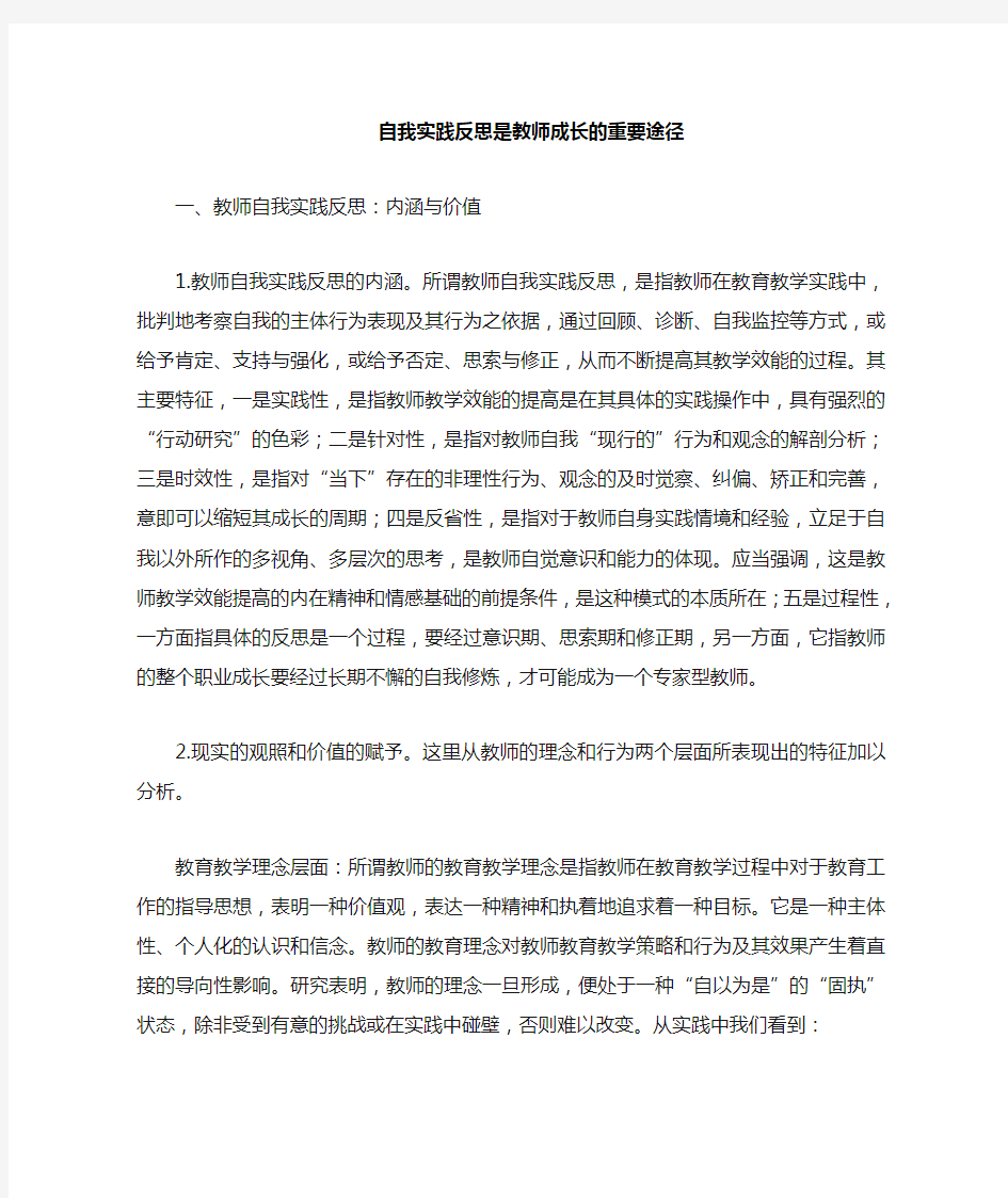 自我反思与教师成长