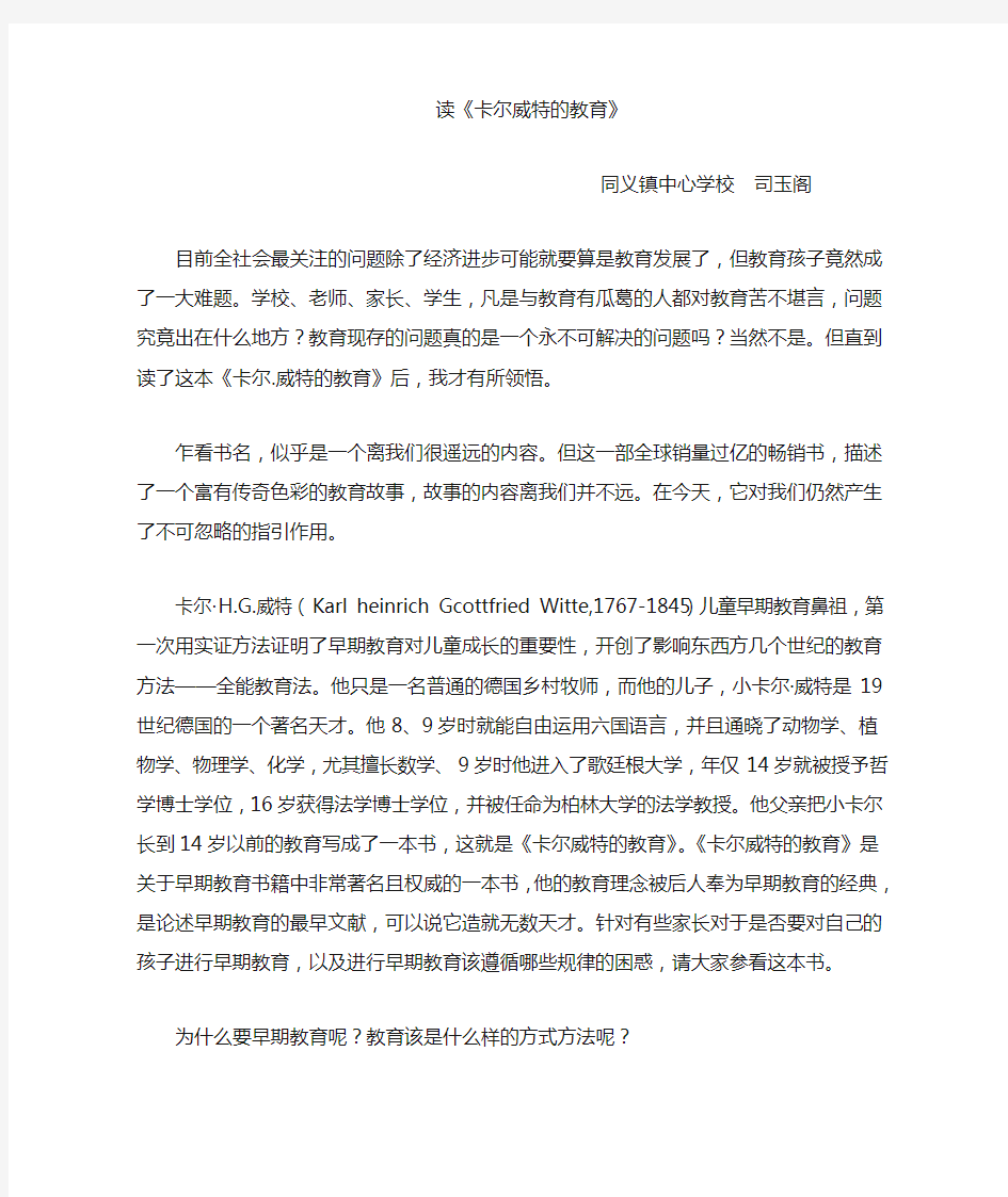 《卡尔威特的教育》读书心得