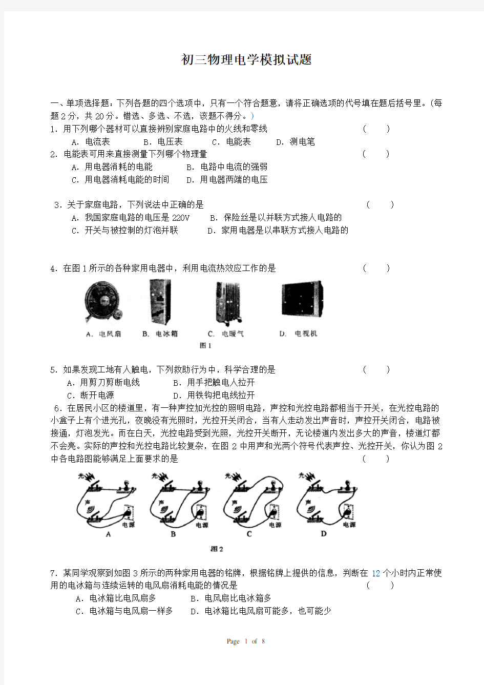 初三物理电学_试题及答案