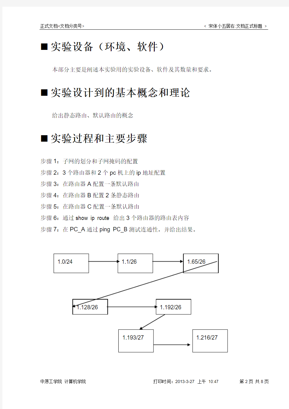 静态路由和默认路由的配置-20080430-0-xb