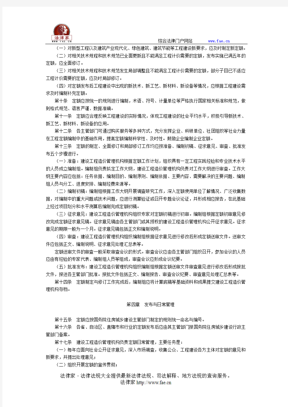 住房城乡建设部关于印发《建设工程定额管理办法》的通知-国家规范性文件