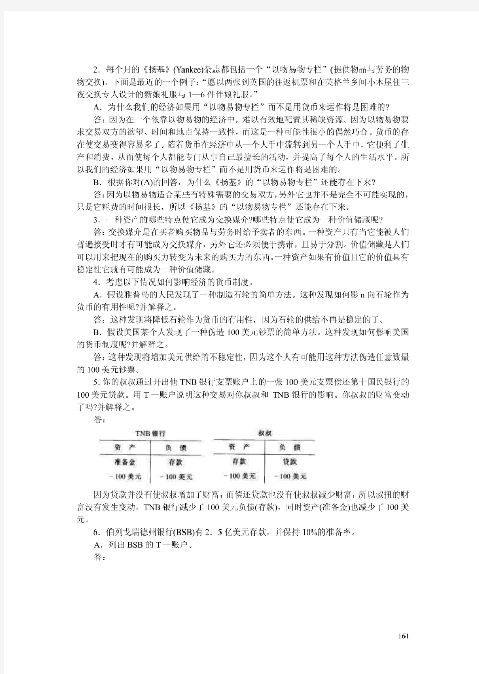 曼昆经济学原理课后习题答案(宏观微观)中文版E