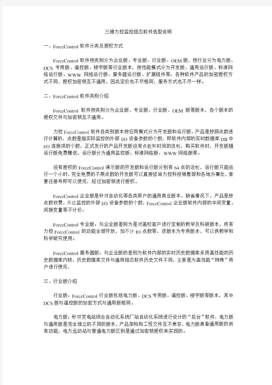 三维力控监控组态软件选型说明