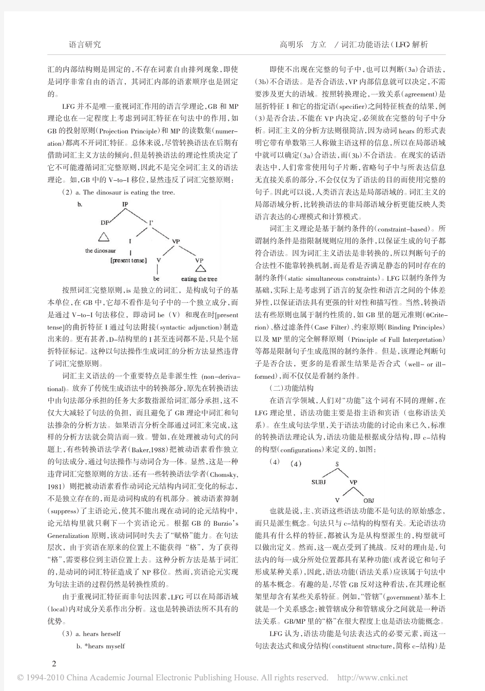 词汇功能语法_LFG_解析