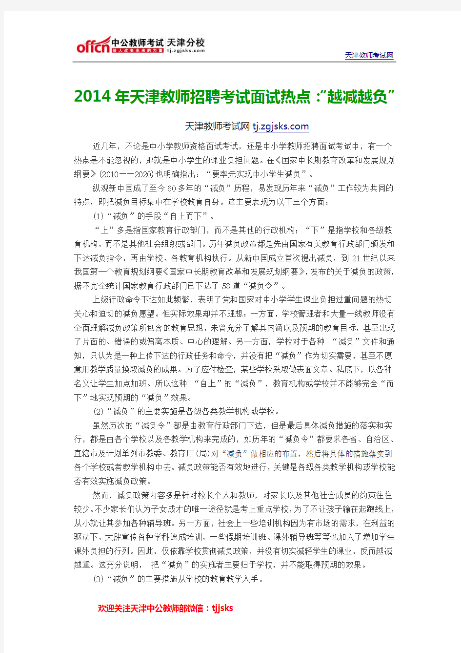 2014年天津教师招聘考试面试热点：“越减越负”