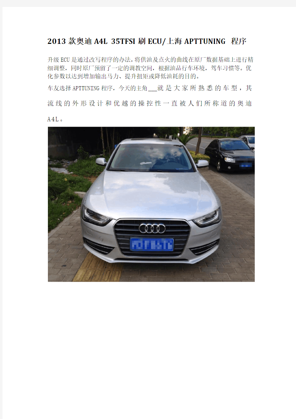 2013款奥迪A4L 35TFSI刷ECU上海APTTUNING程序
