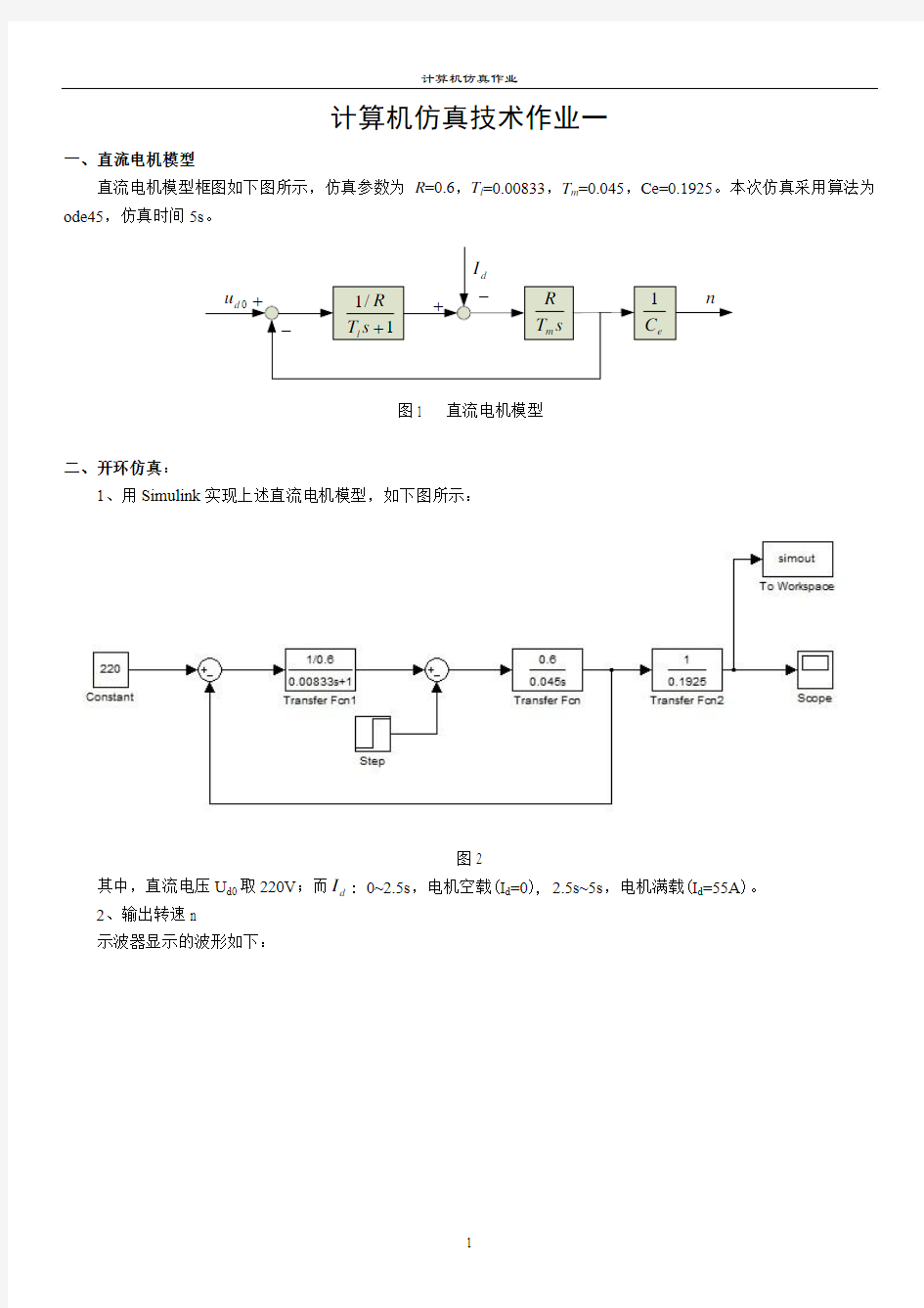 计算机仿真技术作业-1