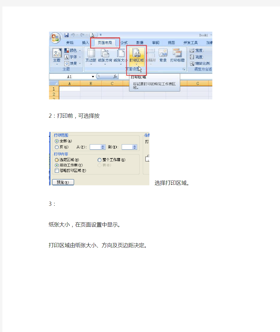 excel打印、设置打印区域