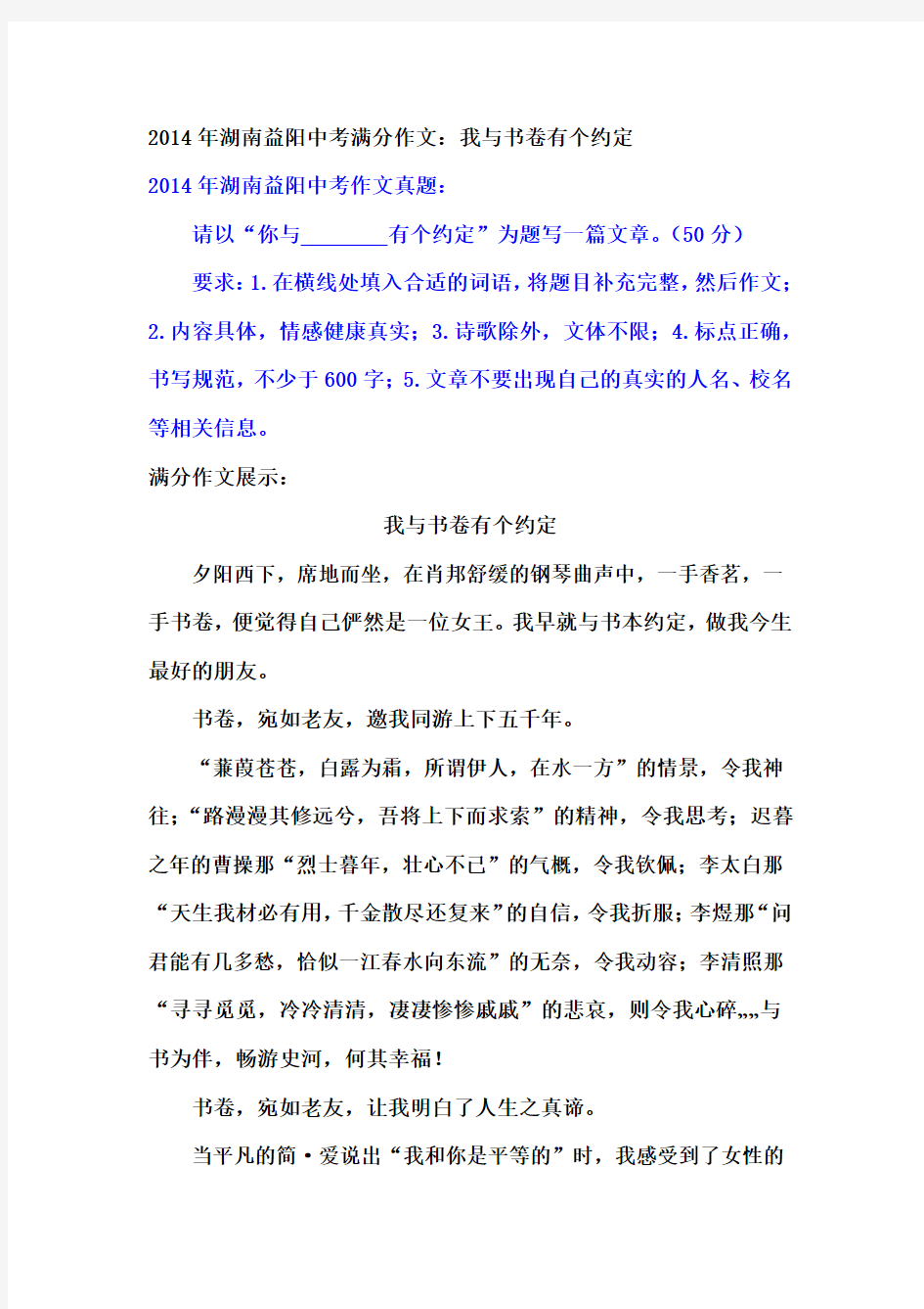 2014年湖南益阳中考满分作文：我与书卷有个约定