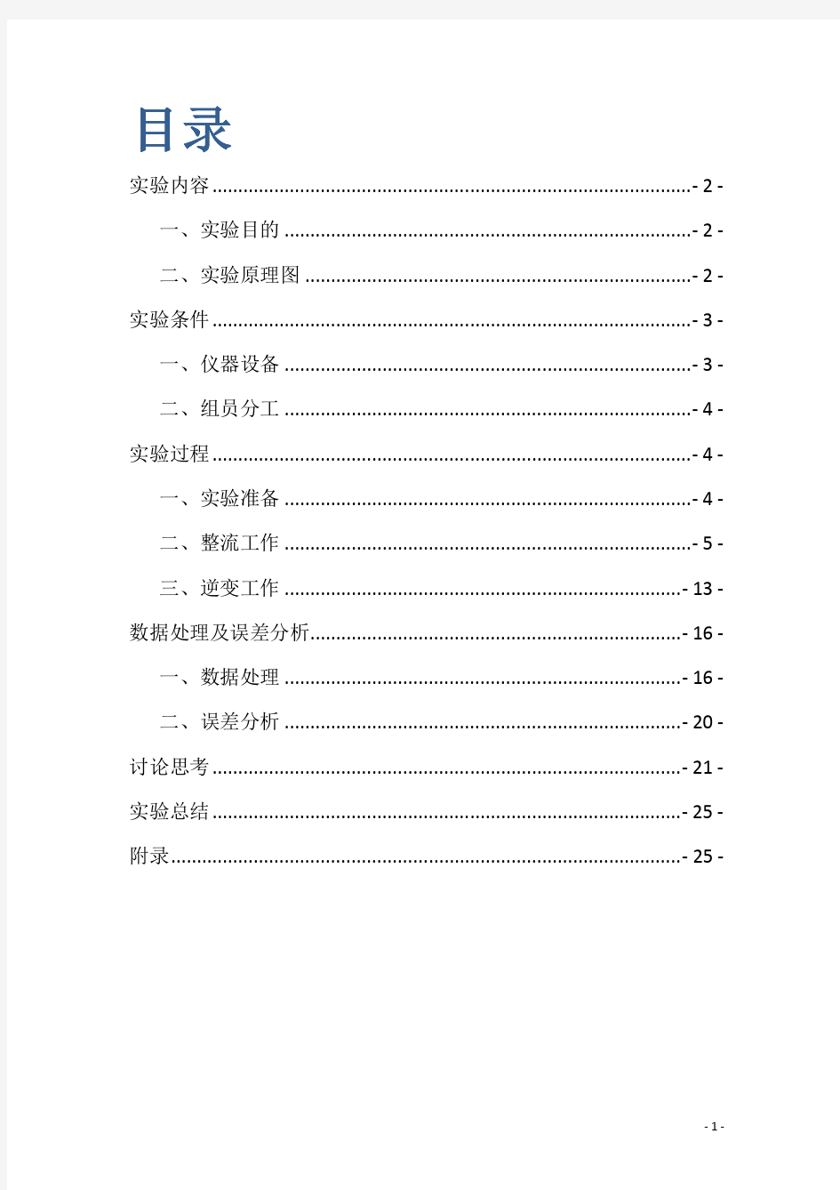 四川大学电力电子实验报告(终结版)