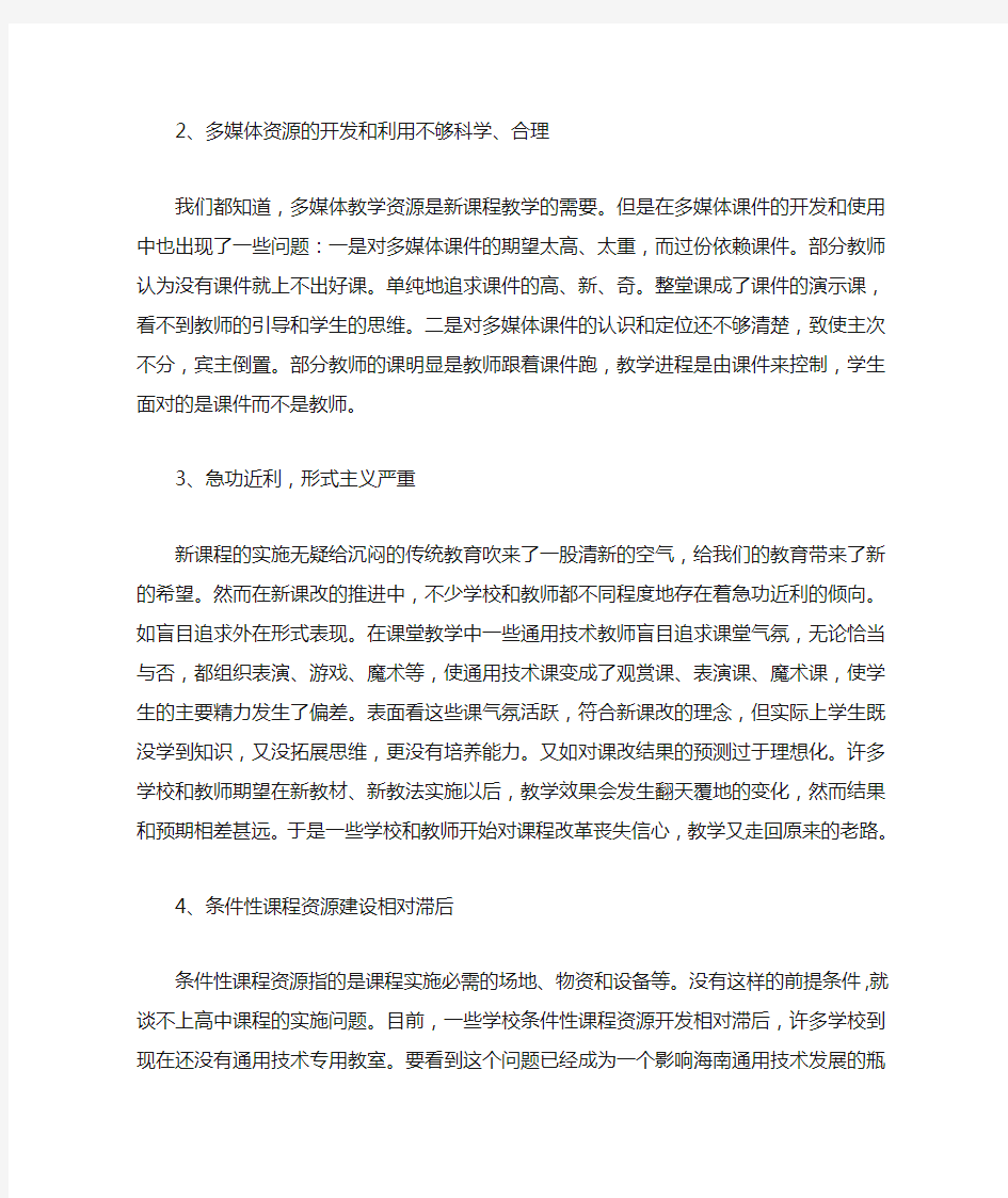 新课改中存在的问题