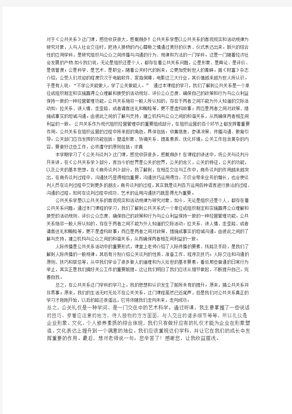 公关与谈判