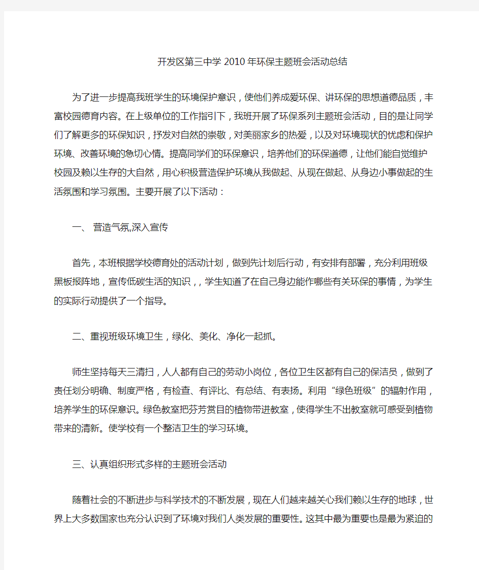 环保主题班会活动总结