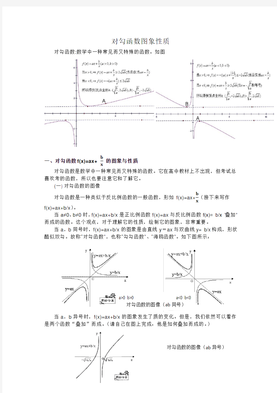 对勾函数图象性质