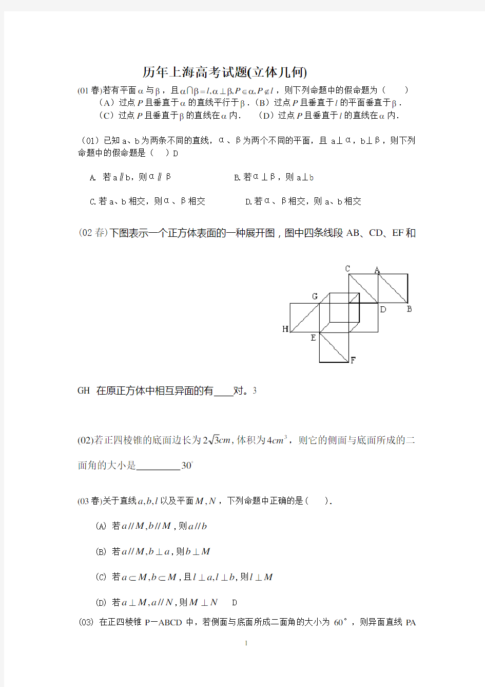 历年上海高考试题(立体几何)