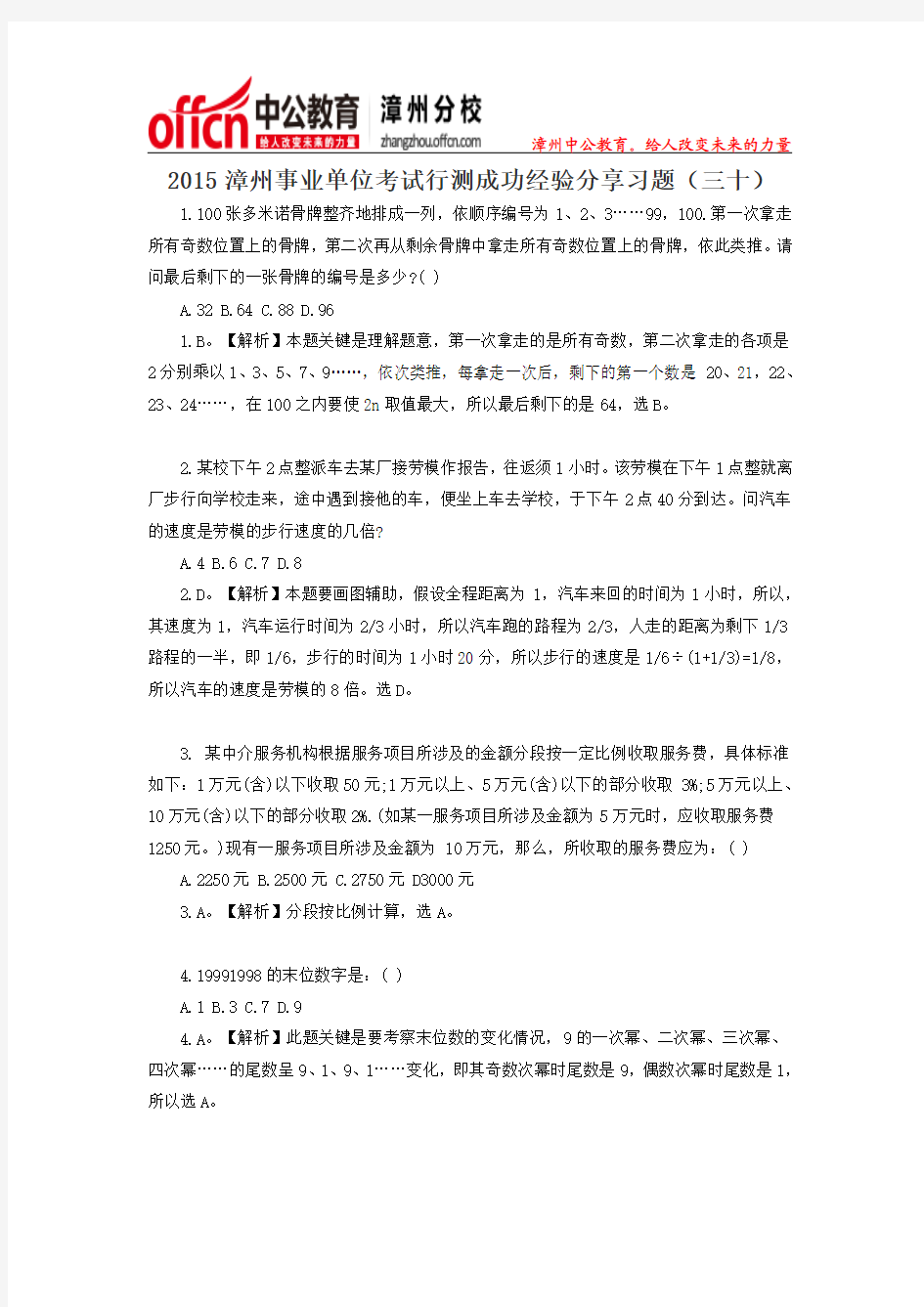 2015漳州事业单位考试行测成功经验分享习题(三十)