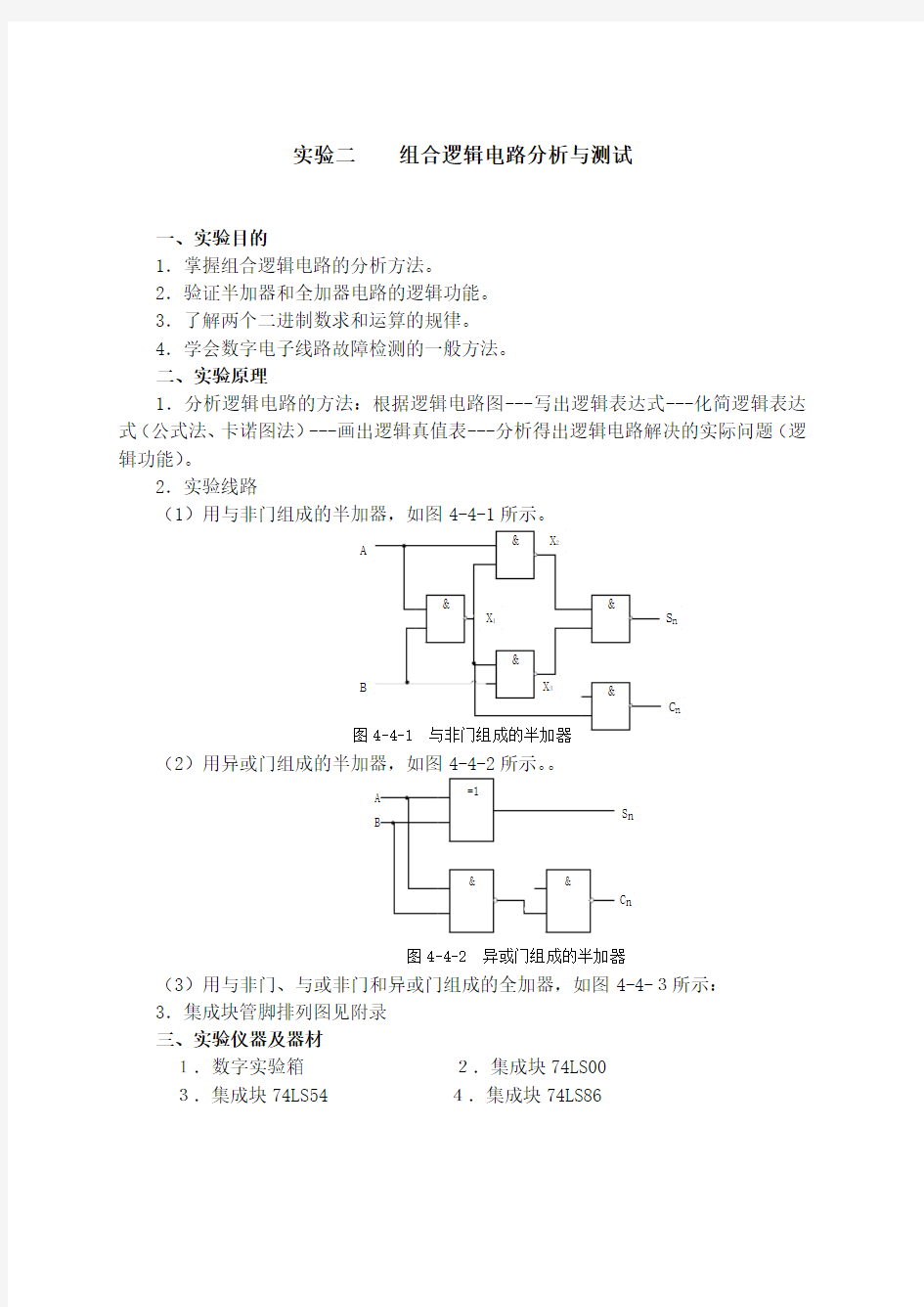 四人表决器