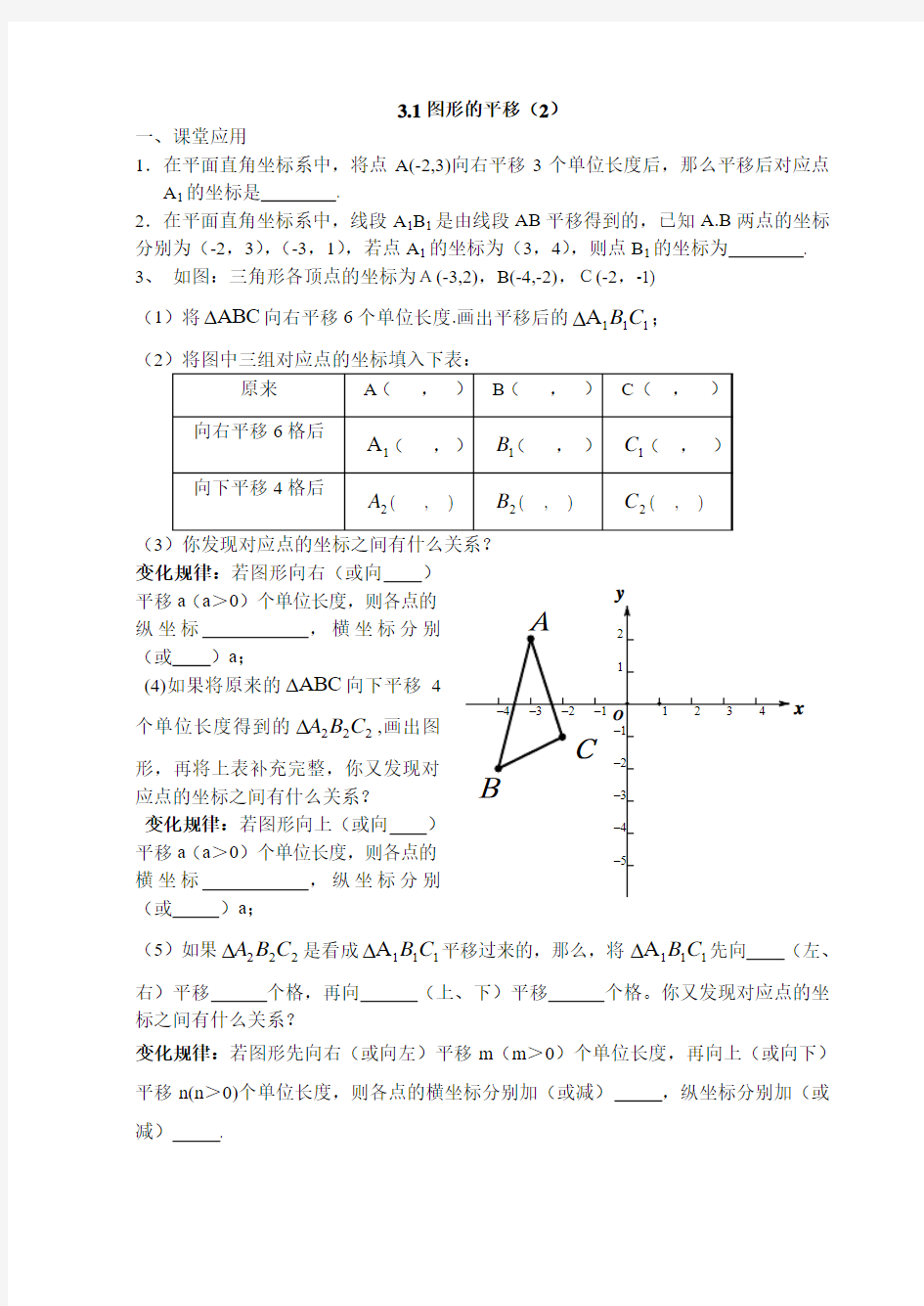 3.1图形的平移(2)