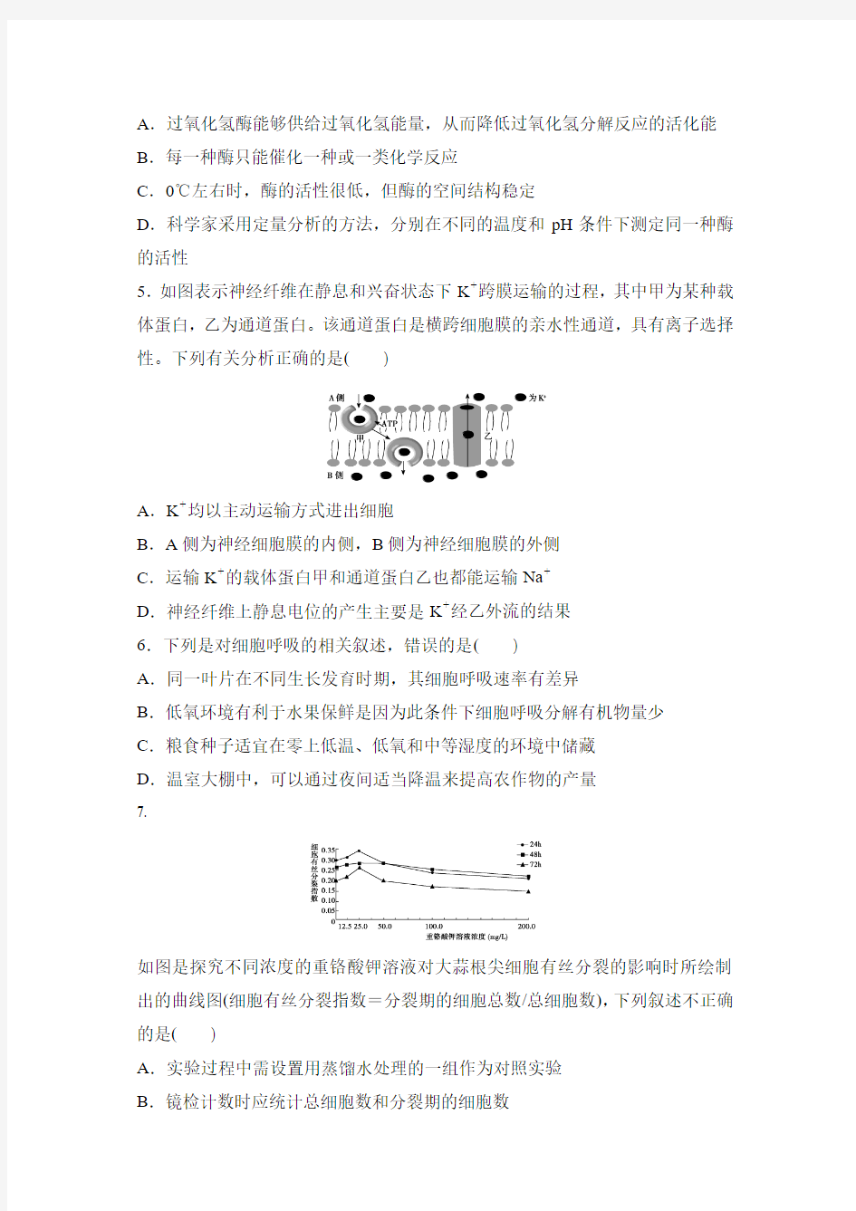 2014年高考模拟试题精编-生物(1)【答案全解全析】