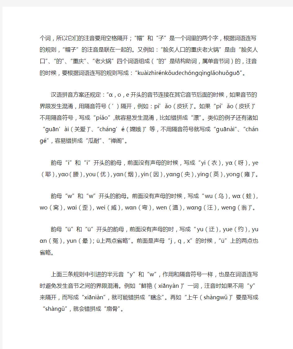 汉语拼音注音规则