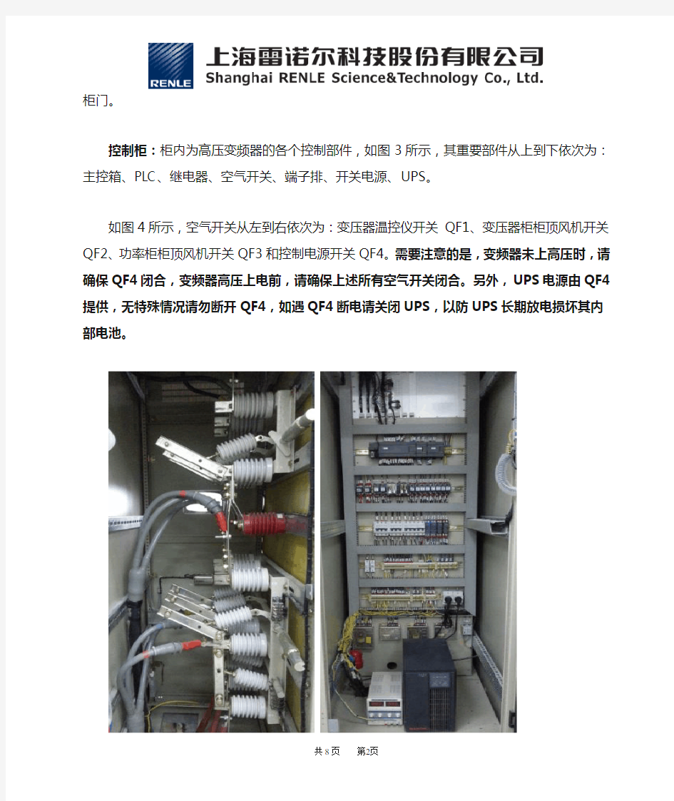 雷诺尔变频器操作规程