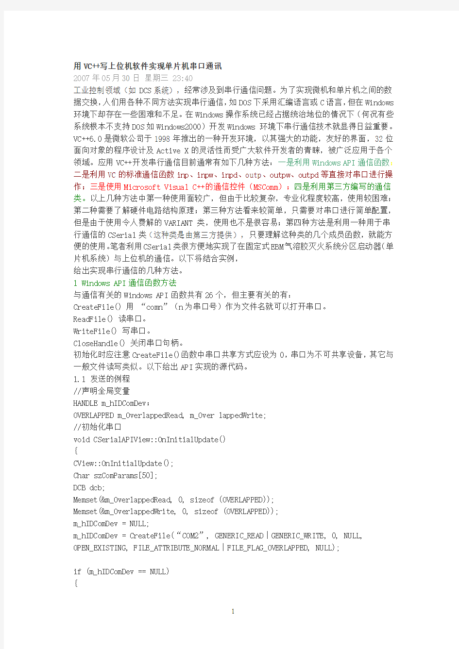 用VC++写上位机软件实现与单片机通信