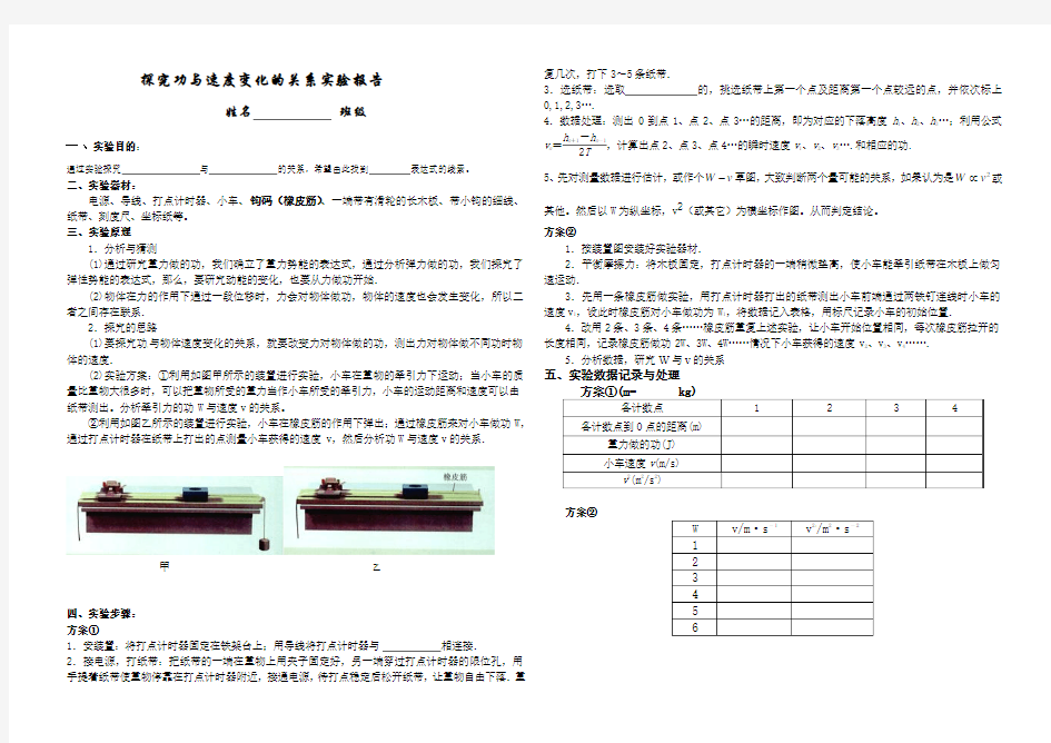 探究功与速度变化的关系 实验报告