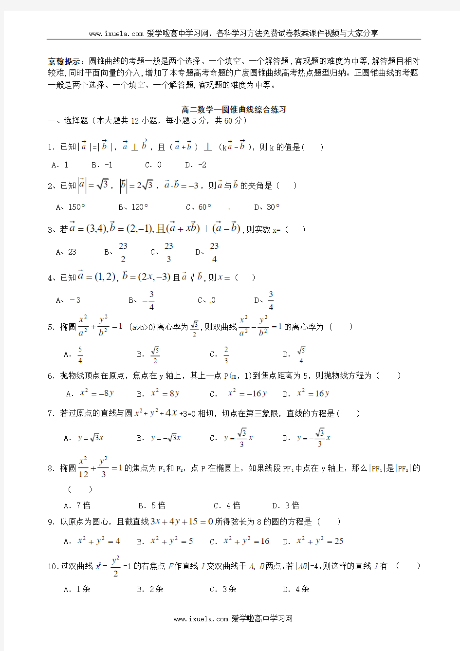 高中数学圆锥曲线题目及答案