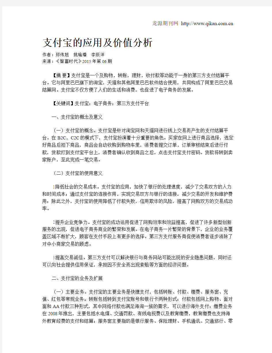 支付宝的应用及价值分析