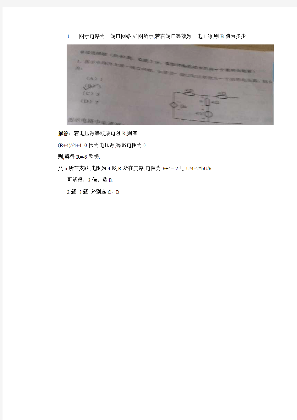 2012年注册电气工程师专业基础(发输变电)真题回忆版(较完全)