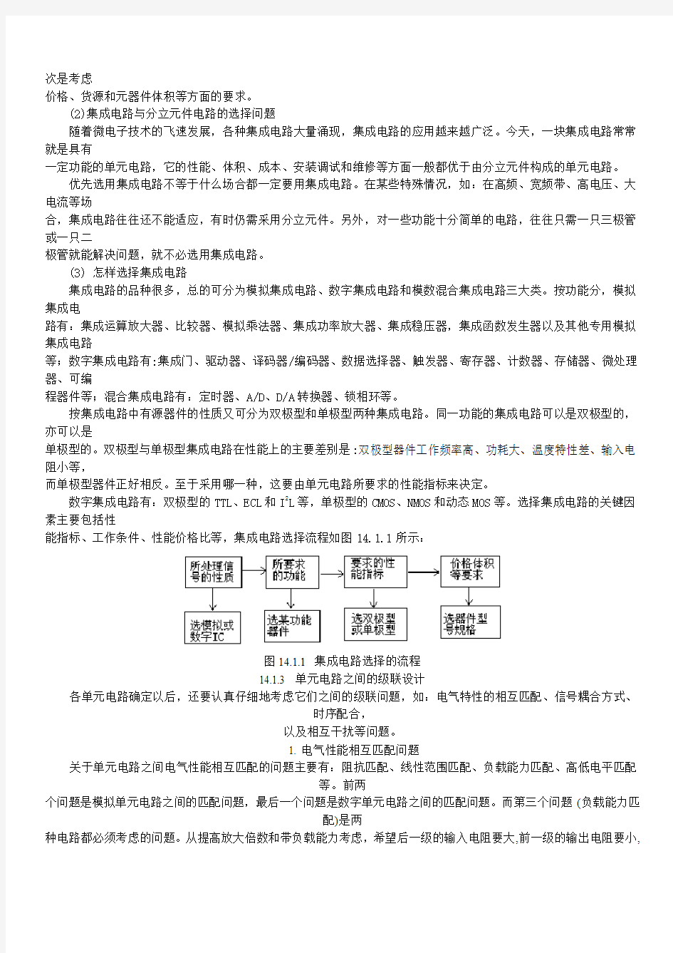 电子电路设计的一般方法与步骤