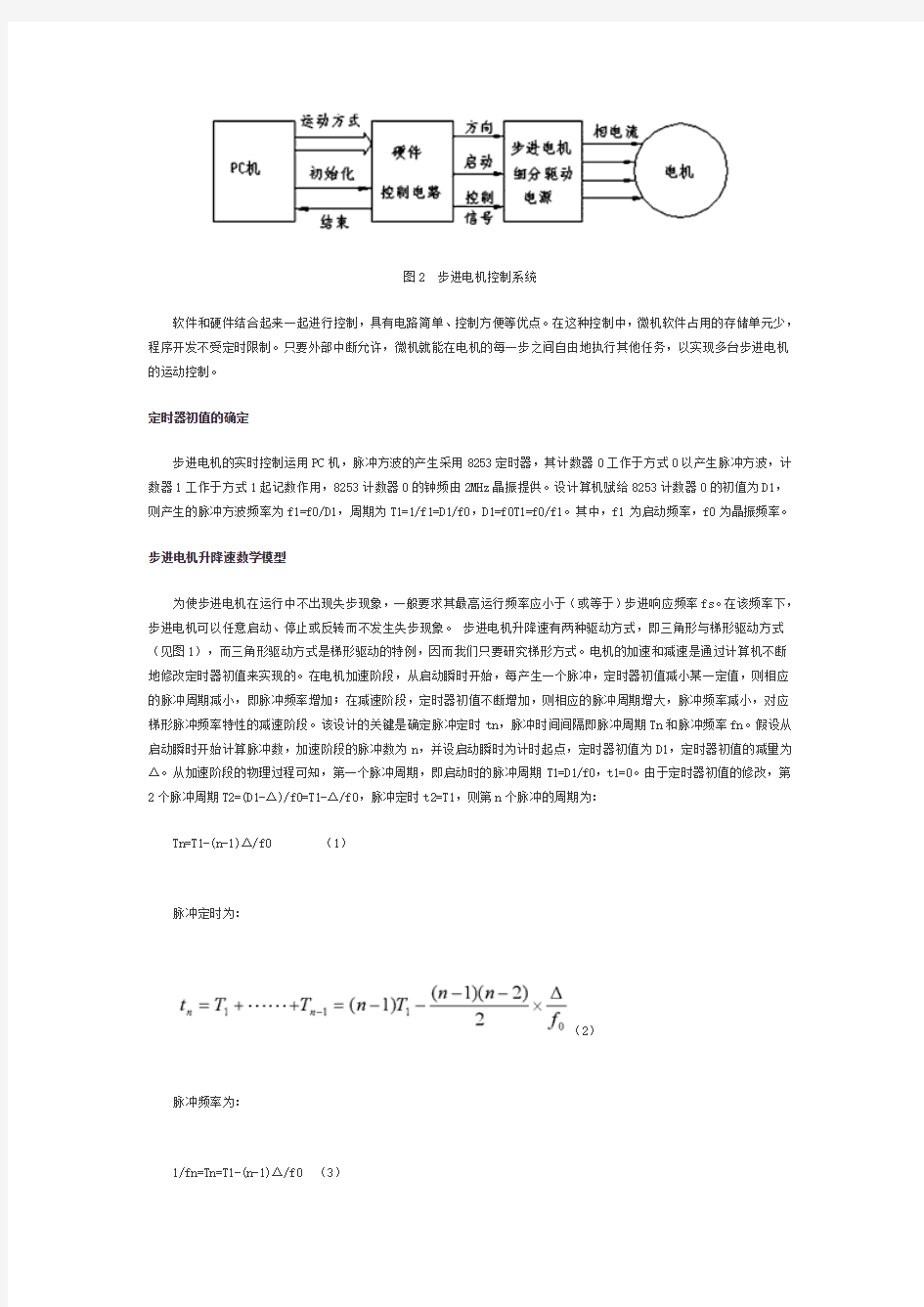 步进电机的速度控制及运动规划