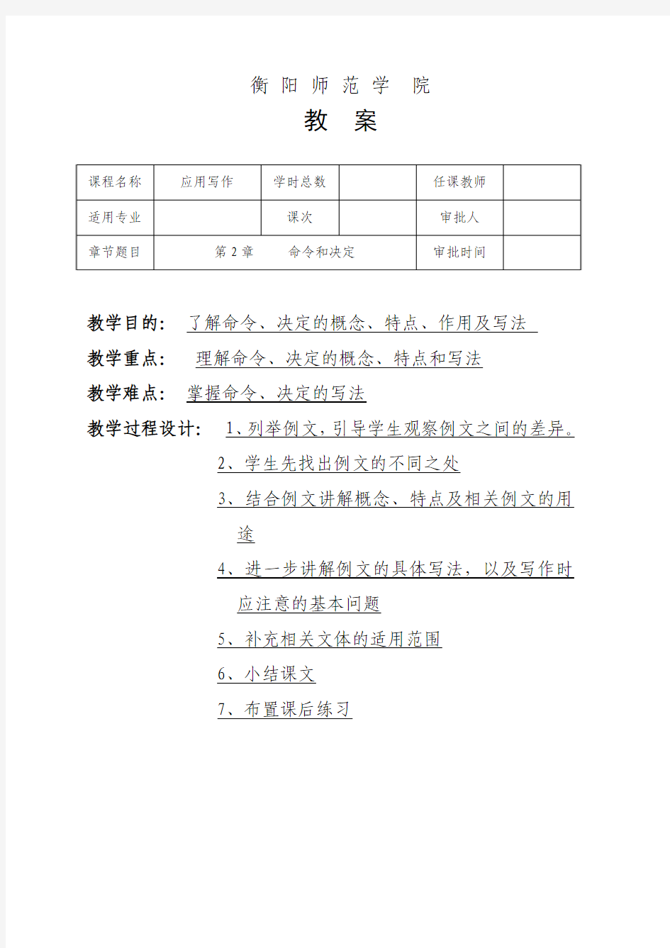 第2章命令、决定