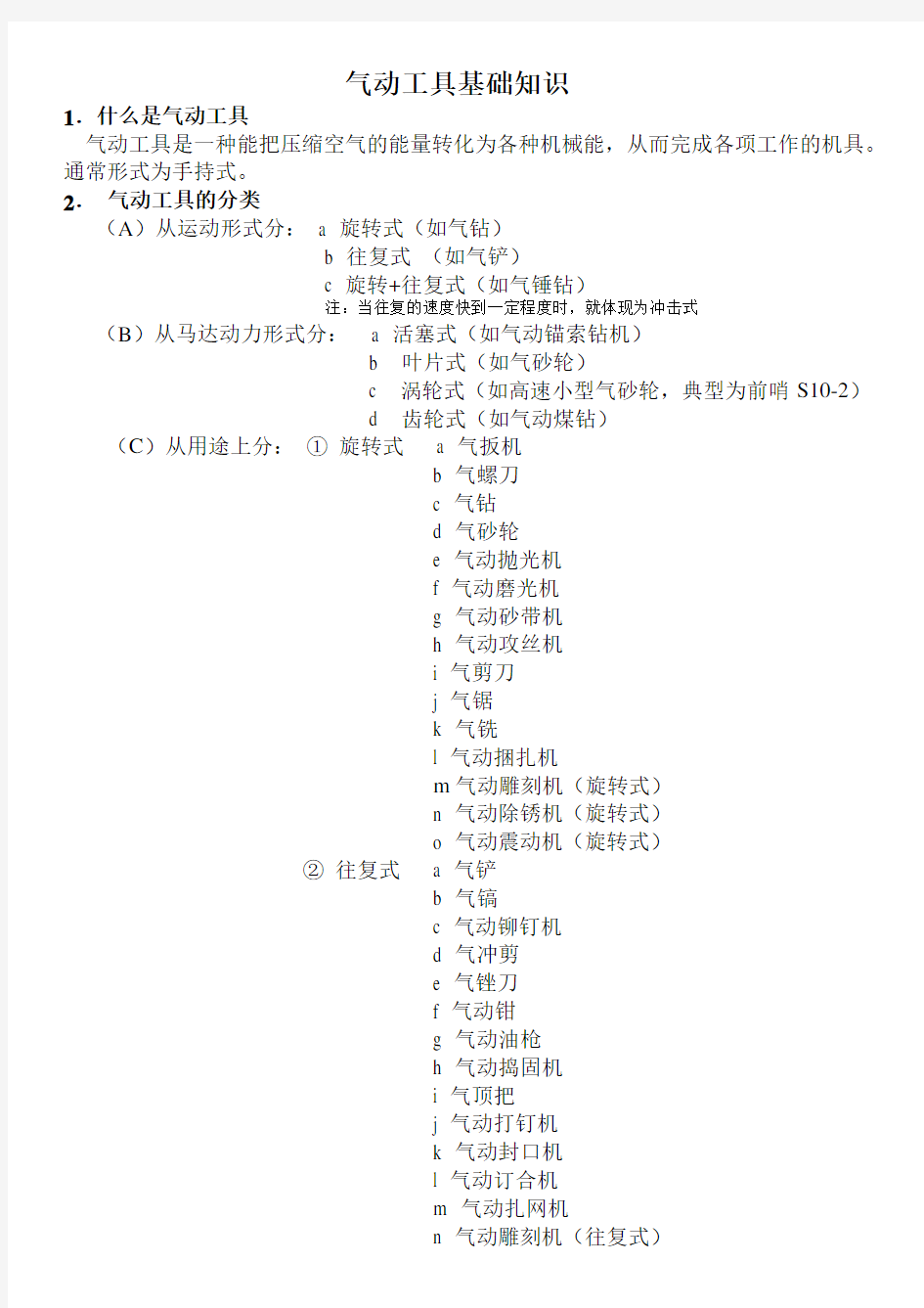 气动工具基础知识