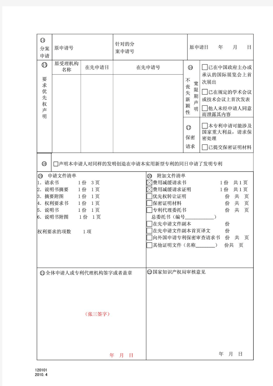 实用新型专利申请范文