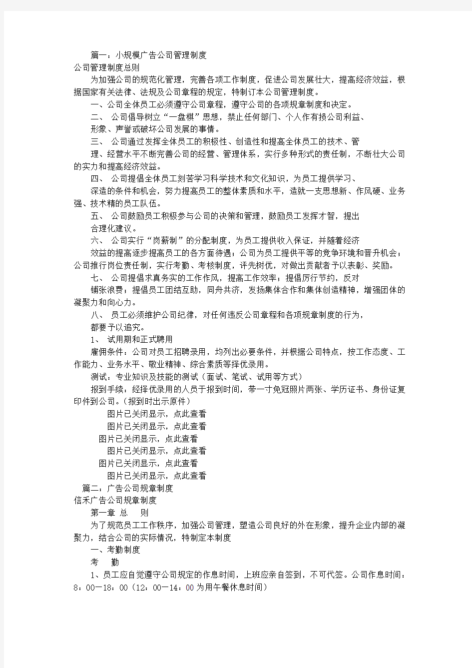 小广告公司规章制度(共4篇)