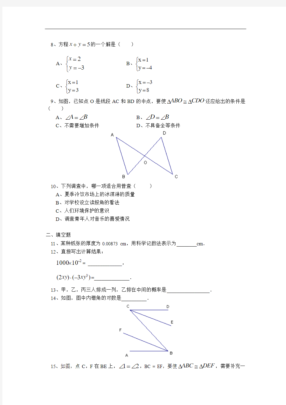 七年级数学江苏科技版下学期期末复习试题