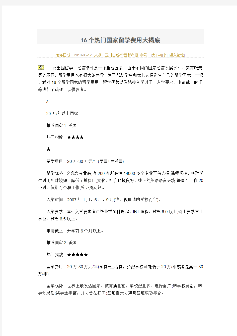 热门国家留学费用汇总