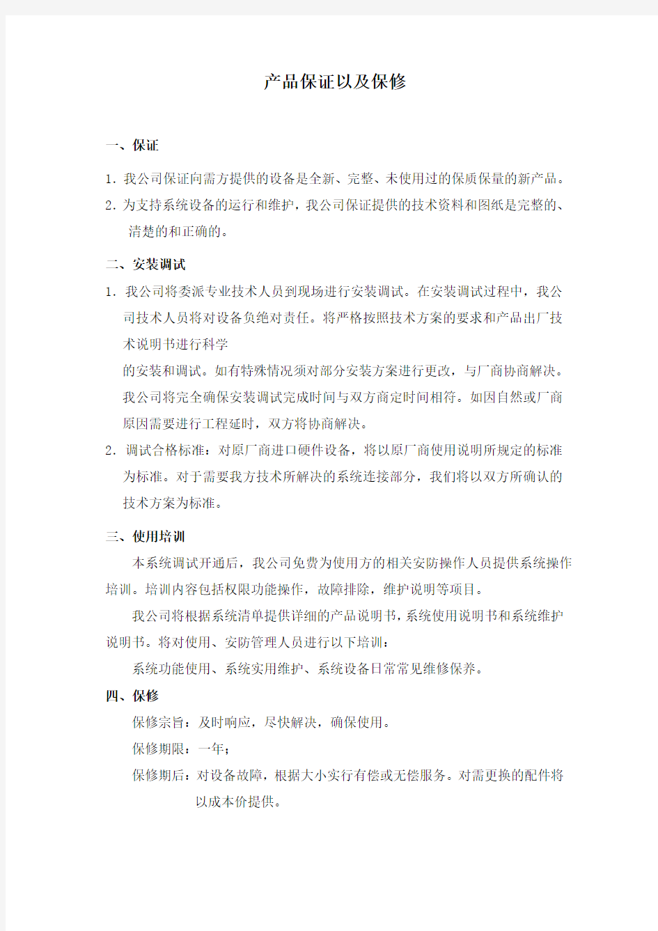 售后服务及流程图