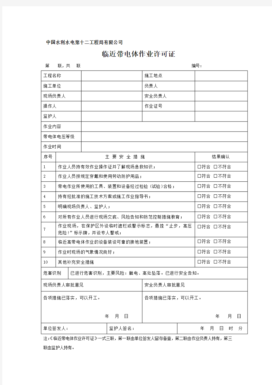 安全警示标志布置表