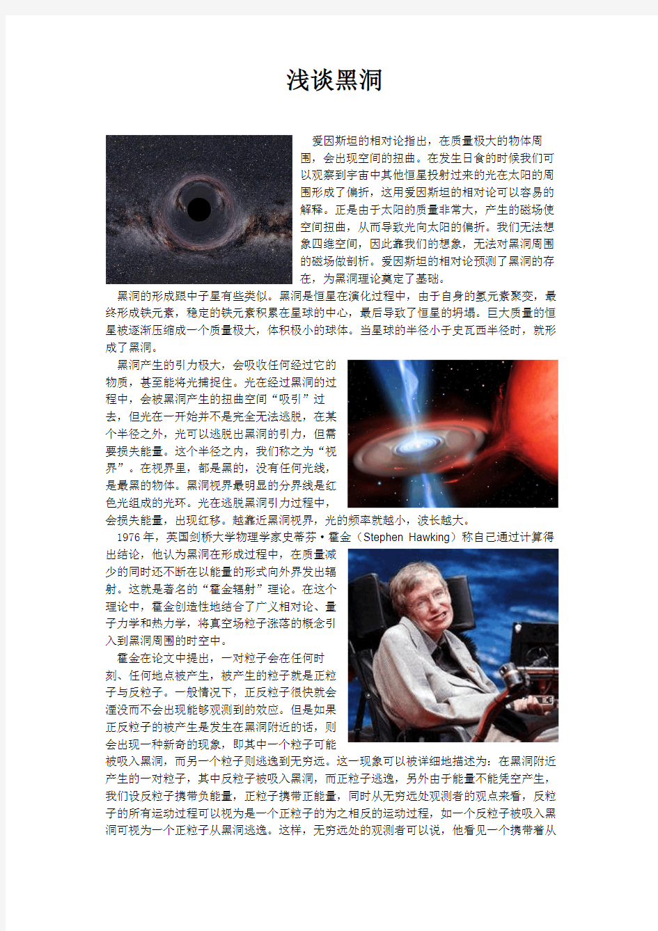 天文学论文--- 《浅谈黑洞》