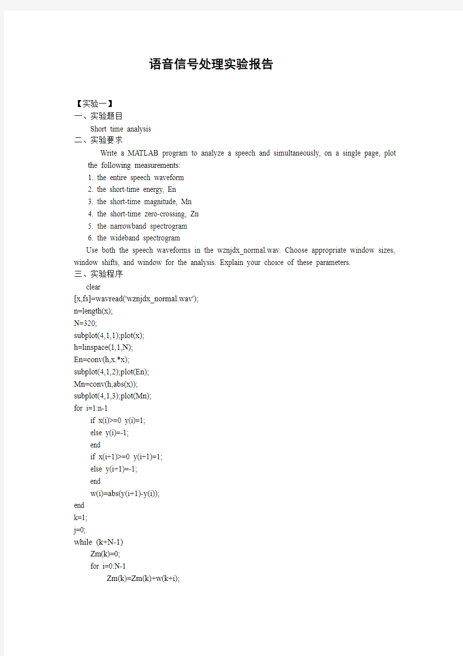 语音信号处理实验报告